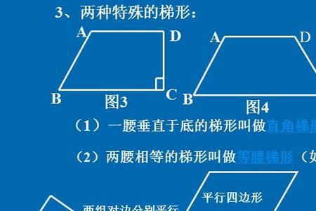 什么是等边梯形