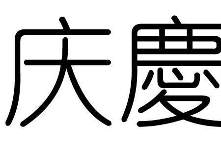 果然的繁体字怎么写