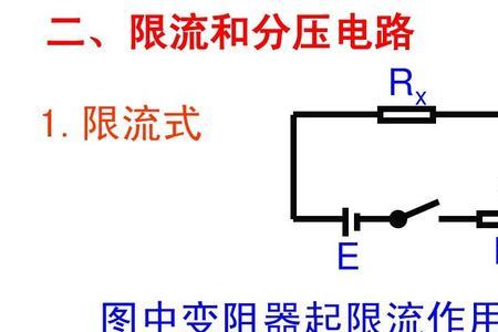 为了保护电路为什么选择分压式