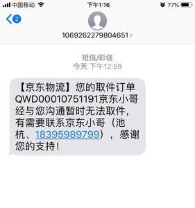 给快递员发短信能收到吗