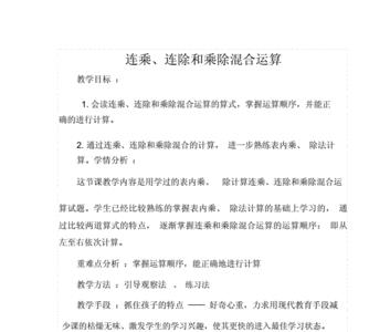 乘除法混合运算公式