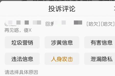 微博投诉别人别人微博显示什么