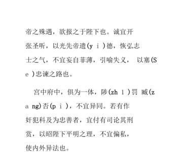 出师表第八段的主要内容