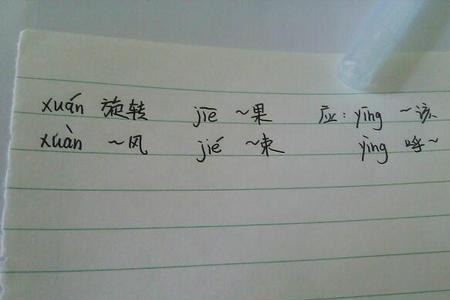 绕字有多音字吗