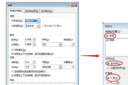 word中怎样设置并应用段落制表位