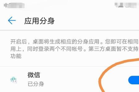 用微信分身怎么登录另一个快手