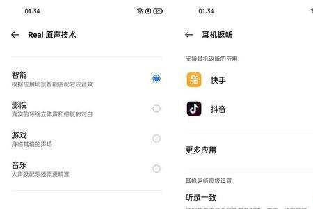 realme手机声音增强器怎么关