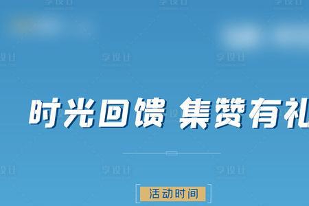 集赞领礼品怎么防止重复领取