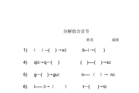 lue的分解音节怎么写