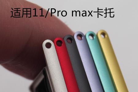 苹果13promax卡槽不平硌手