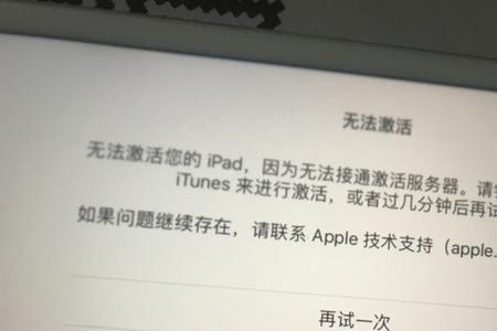 ipad序列号为什么显示没激活设备