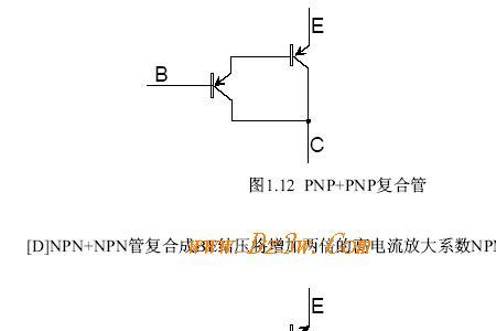 pnp三极管导通条件