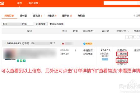 淘宝订单号能查到什么