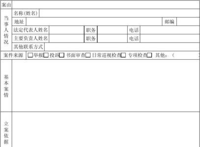 立案审批是什么意思