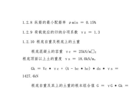 浅基础的地基承载力计算