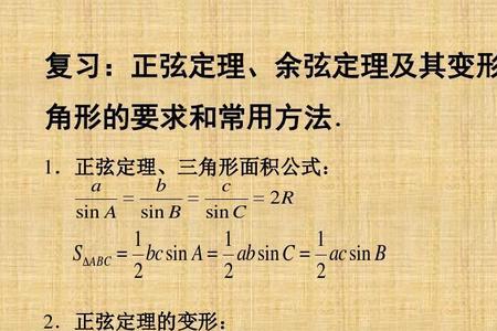 向量余弦定理公式