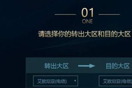 英雄联盟转区20要多久可以转好