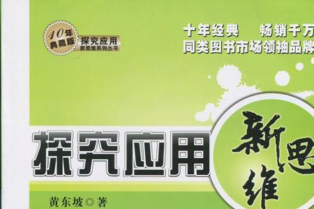 新思维数学书怎么样