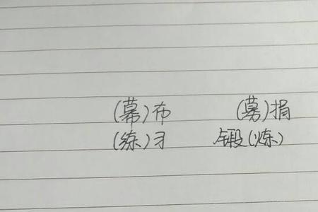 建军的同音字