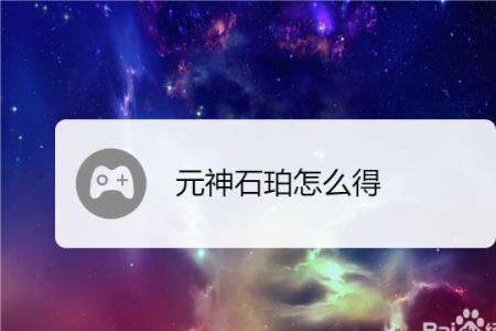 质变仪怎么产出石珀