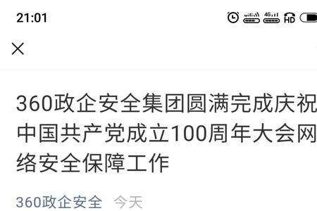 360做政企是什么意思