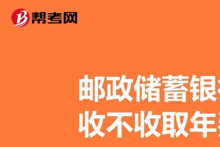 银行收年费10元合法吗