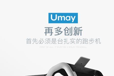 umay跑步机怎么设置坡度