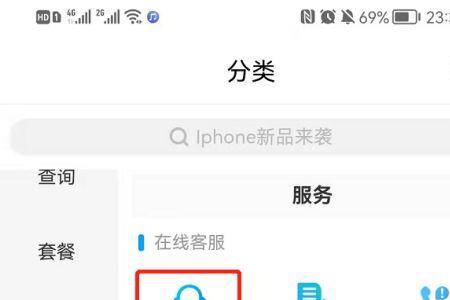 移动app怎么搜索主营业厅