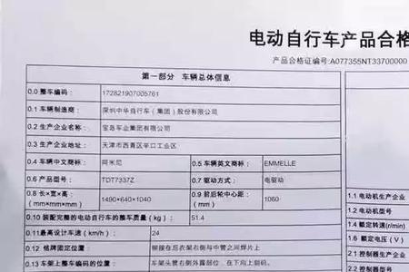 电动车车架号13位正常吗