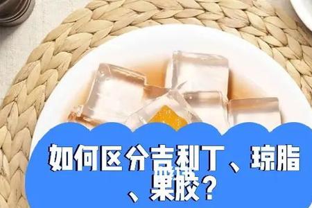 白凉粉和明胶哪个好