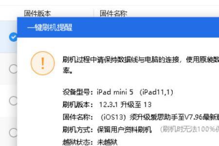 ipad版本太低刷机有用吗