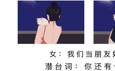 女孩的婉拒是什么意思