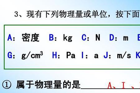 物理七大基本单位是什么