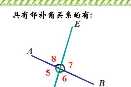 邻补角与互补角的区别