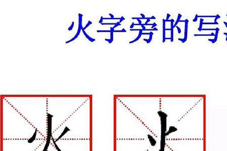 火字旁一个曼字是什么字