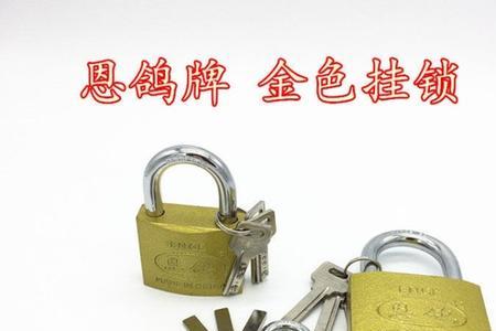 安全挂锁和普通挂锁的区别