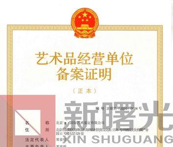 北京古盛文物鉴定公司是正规吗