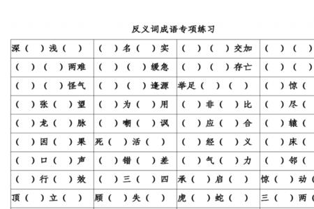 骨碌的反义词三年级