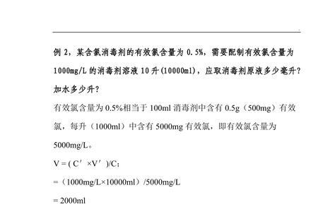 一般污染物含氯消毒液处理方法