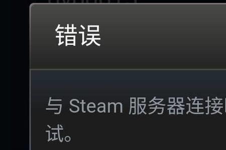 buff绑定steam显示号码不对