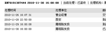 挂号信怎么查询