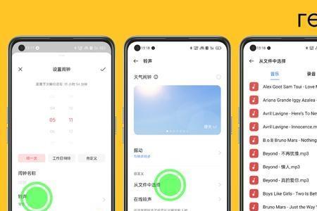 realme怎么设置自定义闹钟