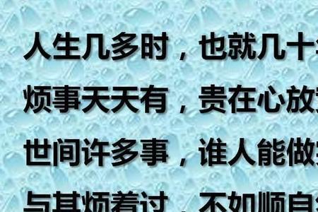 随缘惜福是什么意思