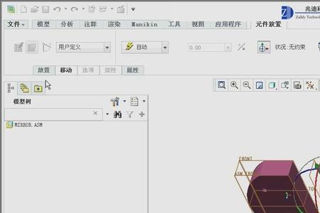 creo怎么镜像零件