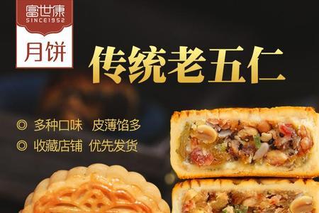 八宝月饼和五仁月饼的区别