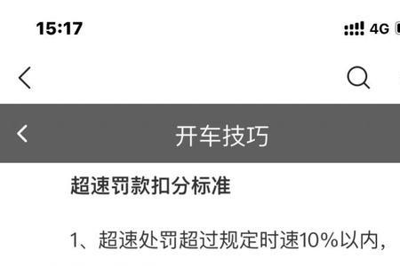 超速20%新规是否罚款