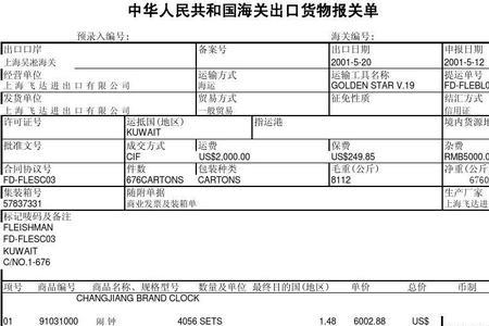 报关单号是什么