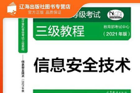 三级信息安全技术用途