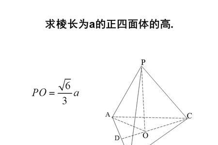 球与正四面体体积的关系式