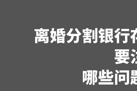 原告起诉离婚被要求查银行卡